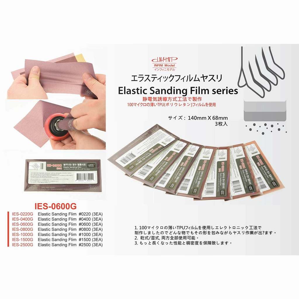IES-0600G エラスティックサンディングフィルムやすり 600番|工具|ツール＆マテリアル