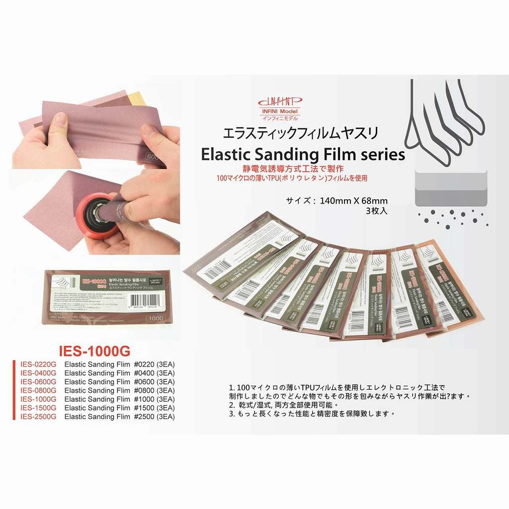 IES-1000G エラスティックサンディングフィルムやすり 1000番|工具|ツール＆マテリアル