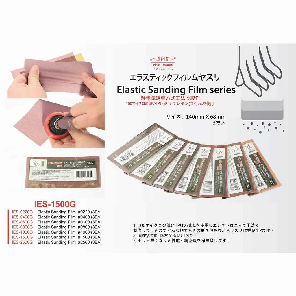 IES-1500G エラスティックサンディングフィルムやすり 1500番|工具|ツール＆マテリアル