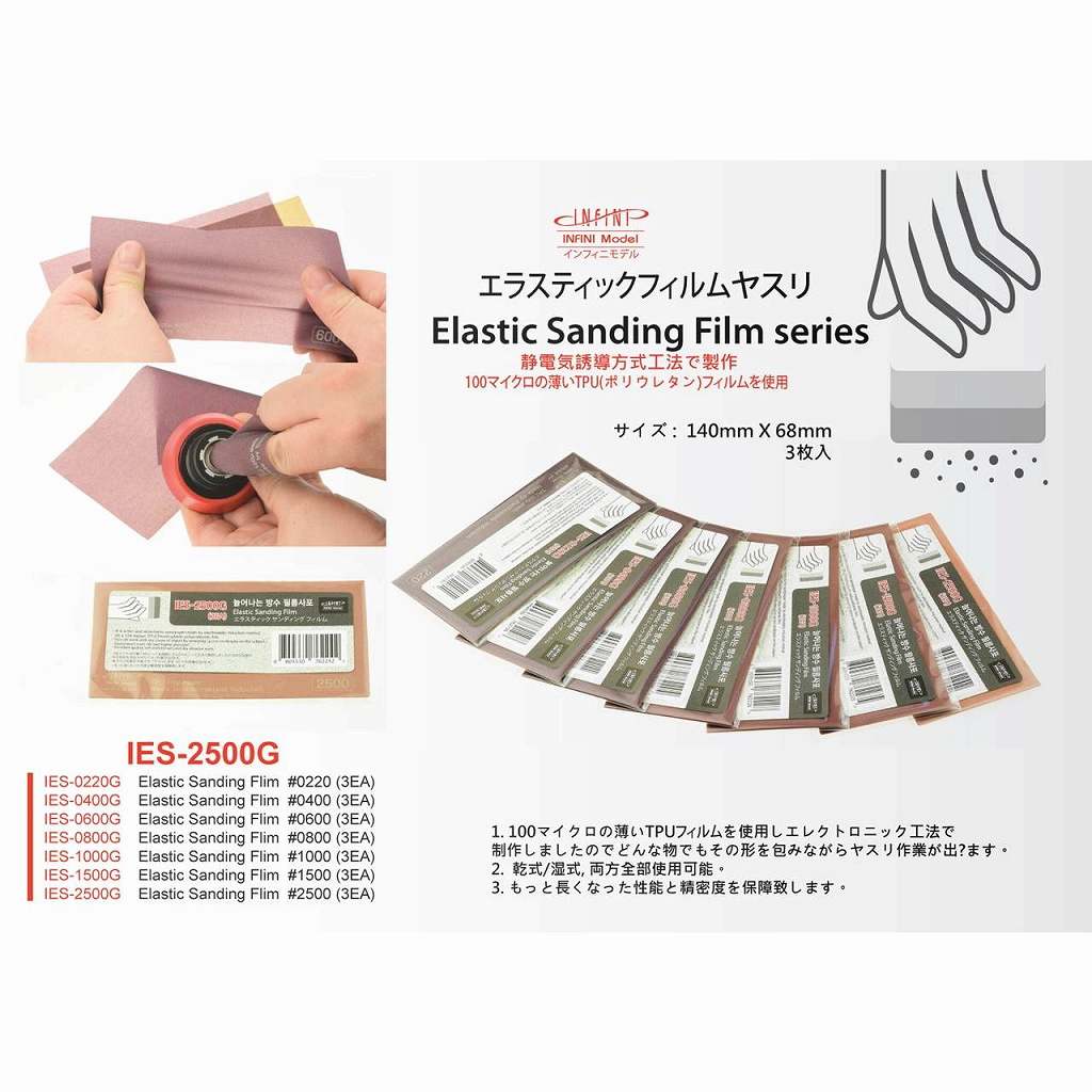 IES-2500G エラスティックサンディングフィルムやすり 2500番|工具|ツール＆マテリアル