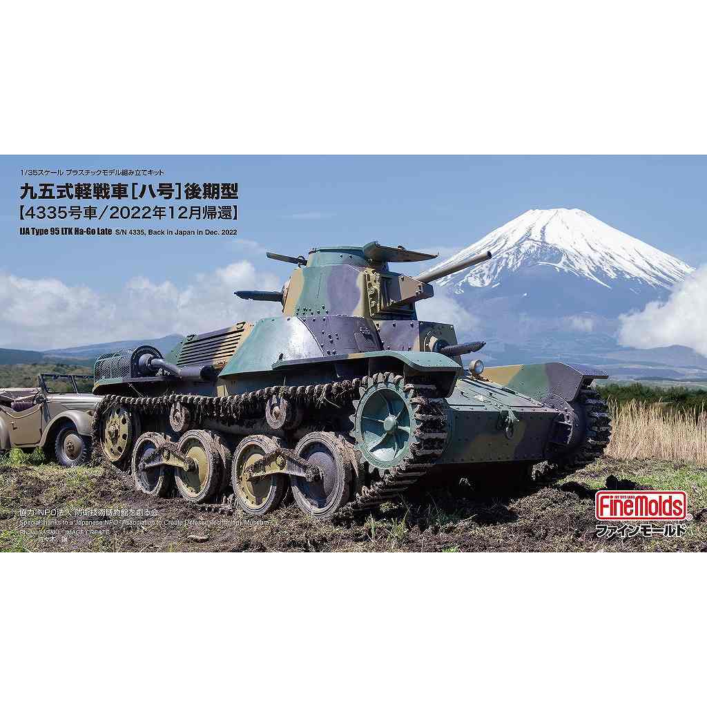 36501 九五式軽戦車[ハ号]後期型［4335号車/2022年12月帰還］|第二次大戦のAFVモデル|AFV