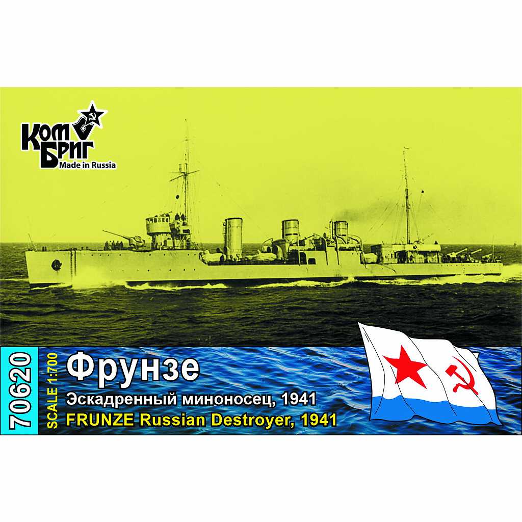 70620 ソ連海軍 駆逐艦 フルンゼ Frunze 1941 | コンブリック