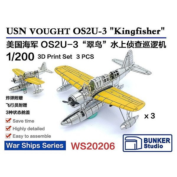 WS20206 米海軍 OS2U-3 キングフィッシャー (3機セット) 【ネコポス規格外】|艦船用飛行機|艦船