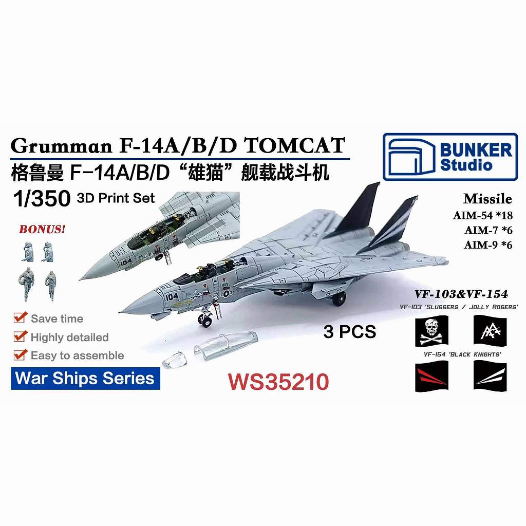 WS35210 米海軍 F-14A/B/D トムキャット(主翼後退時) (3機セット)【ネコポス規格外】|艦船用飛行機|艦船