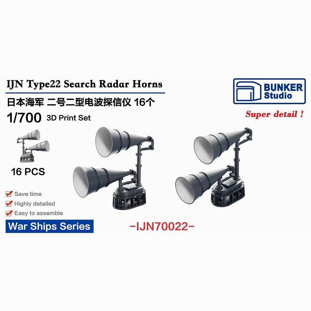 IJN70022 日本海軍 仮称二号電波探信儀二型【ネコポス規格外】|艦船用パーツ|艦船