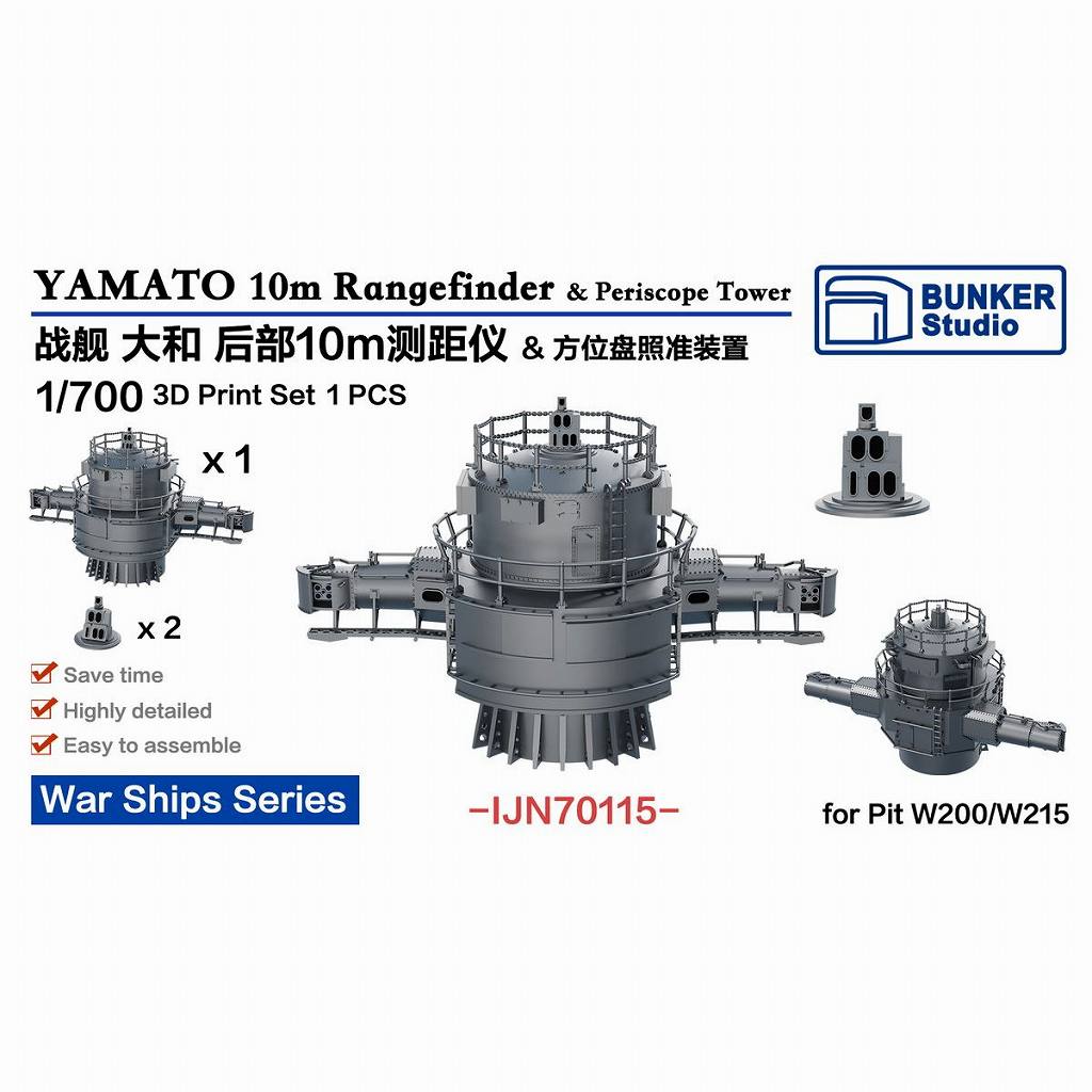 IJN70115 戦艦 大和用 10m測距儀&方位盤照準装置【ネコポス規格外】|艦船用パーツ|艦船