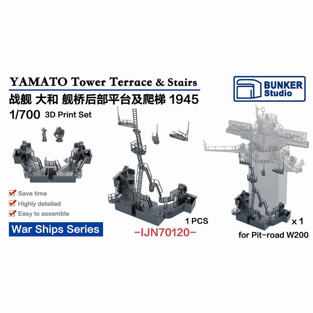 IJN70120 日本海軍 大和用 信号所甲板&梯子 1945【ネコポス規格外】|艦船用パーツ|艦船