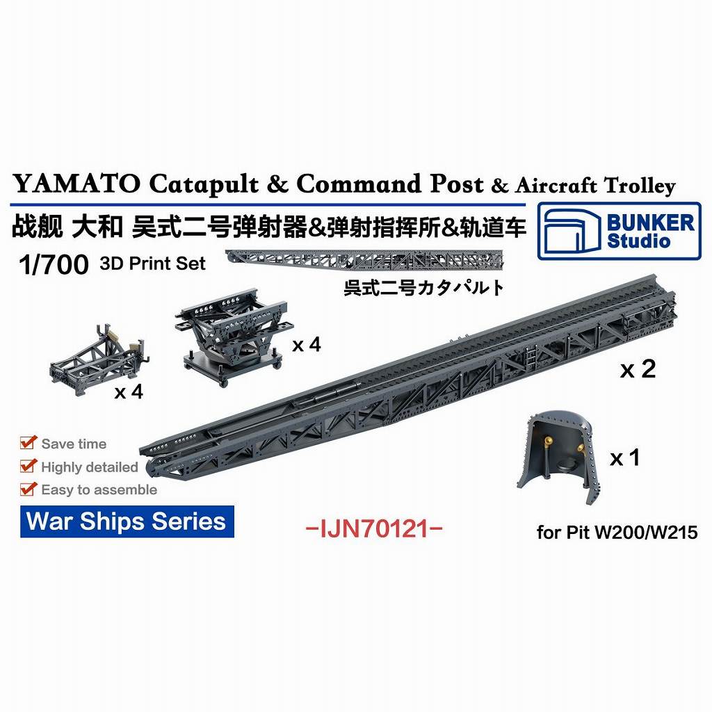 IJN70121 日本海軍 大和用 呉式二号射出機&発射指揮所&滑走車
