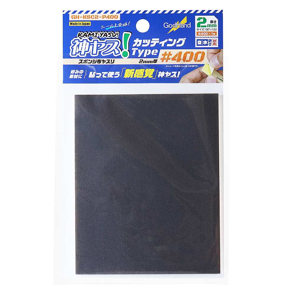 GH-KSC2-P400 神ヤス！ カッティングタイプ 2mm厚 #400|工具|ツール＆マテリアル