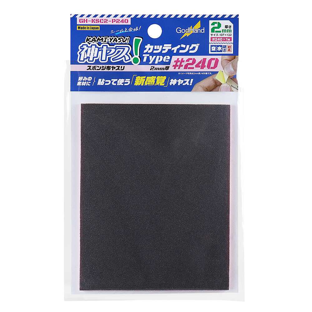 GH-KSC2-P240 神ヤス！ カッティングタイプ 2mm厚 #240|工具|ツール＆マテリアル