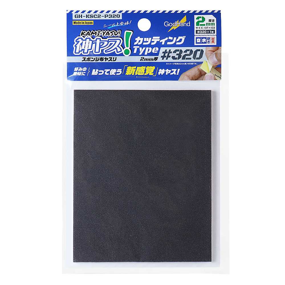 GH-KSC2-P320 神ヤス！ カッティングタイプ 2mm厚 #320|工具|ツール＆マテリアル