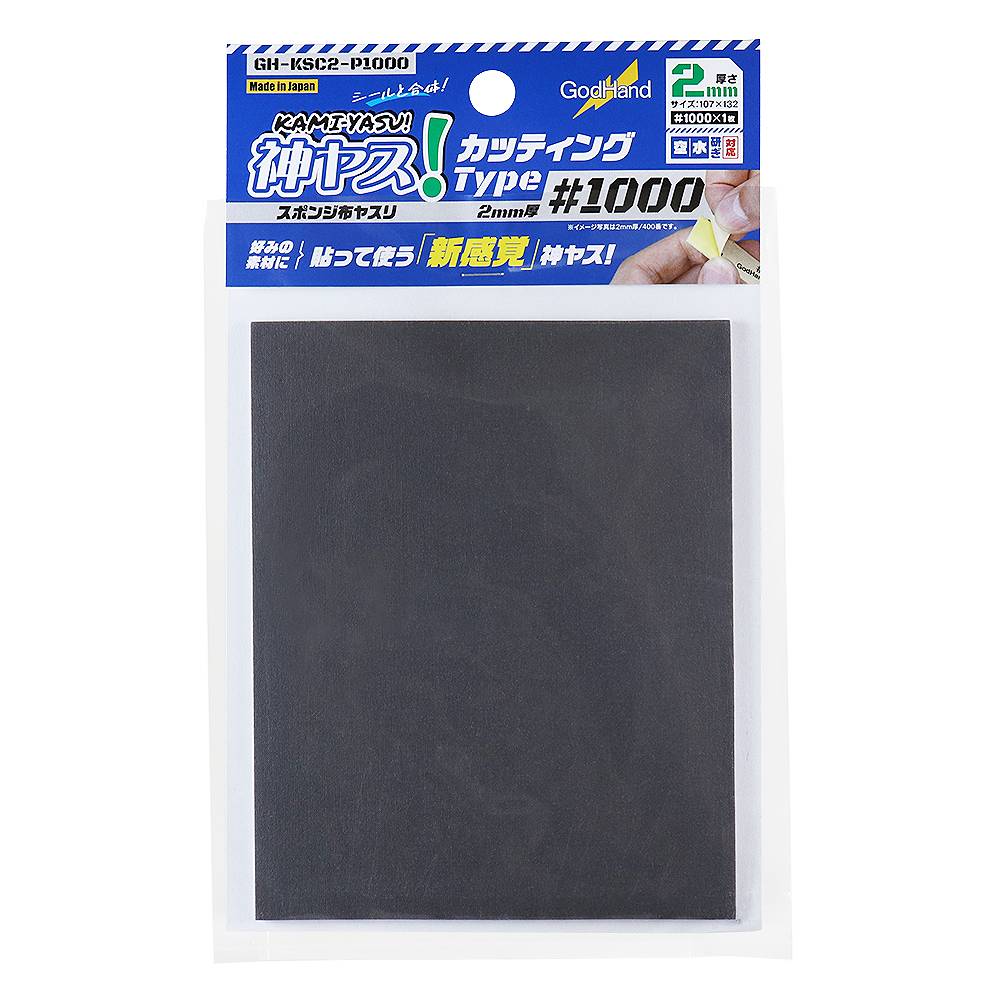 GH-KSC2-P1000 神ヤス！ カッティングタイプ 2mm厚 #1000|工具|ツール＆マテリアル
