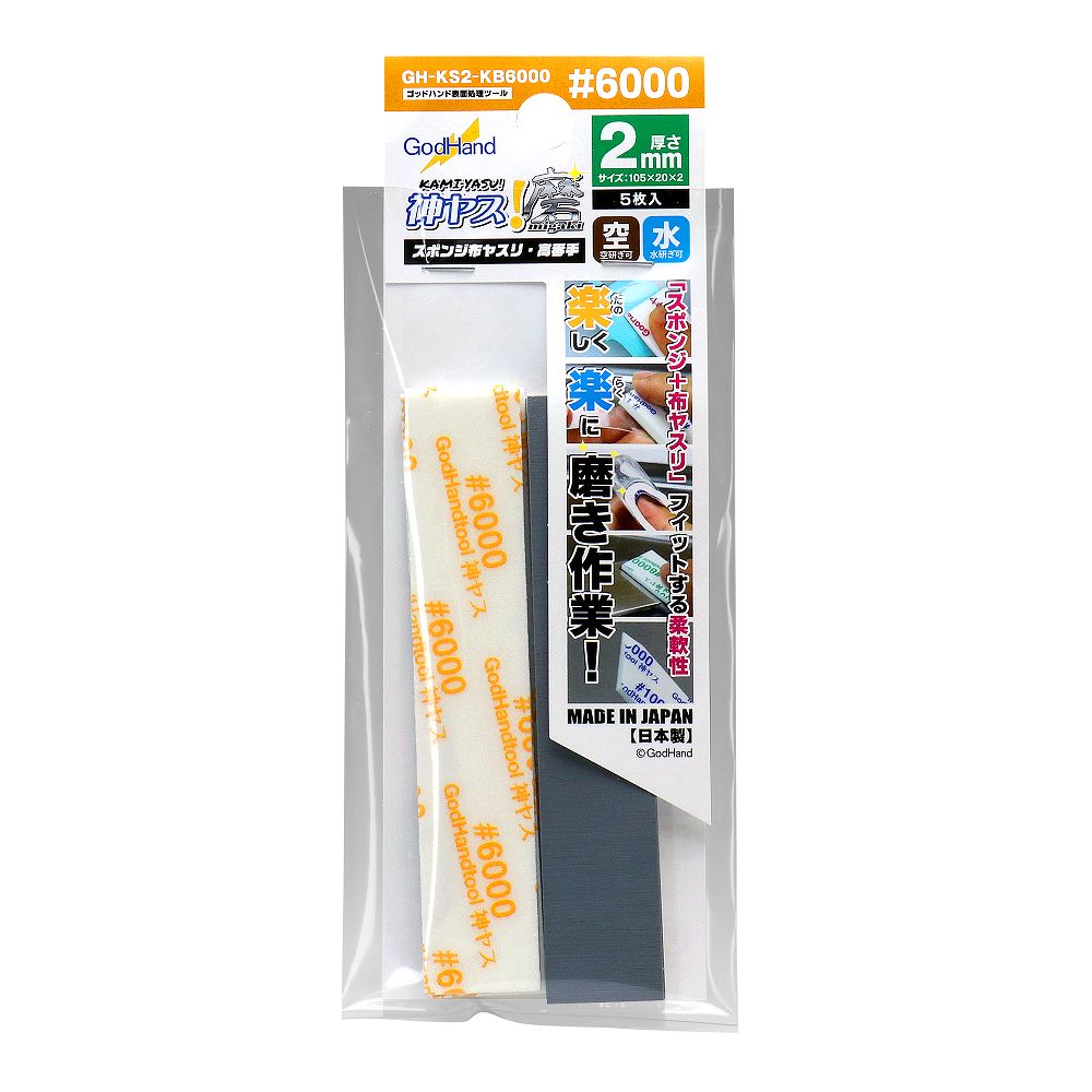 GH-KB2-KS6000 神ヤス！磨 2mm厚 #6000(5枚入)|工具|ツール＆マテリアル
