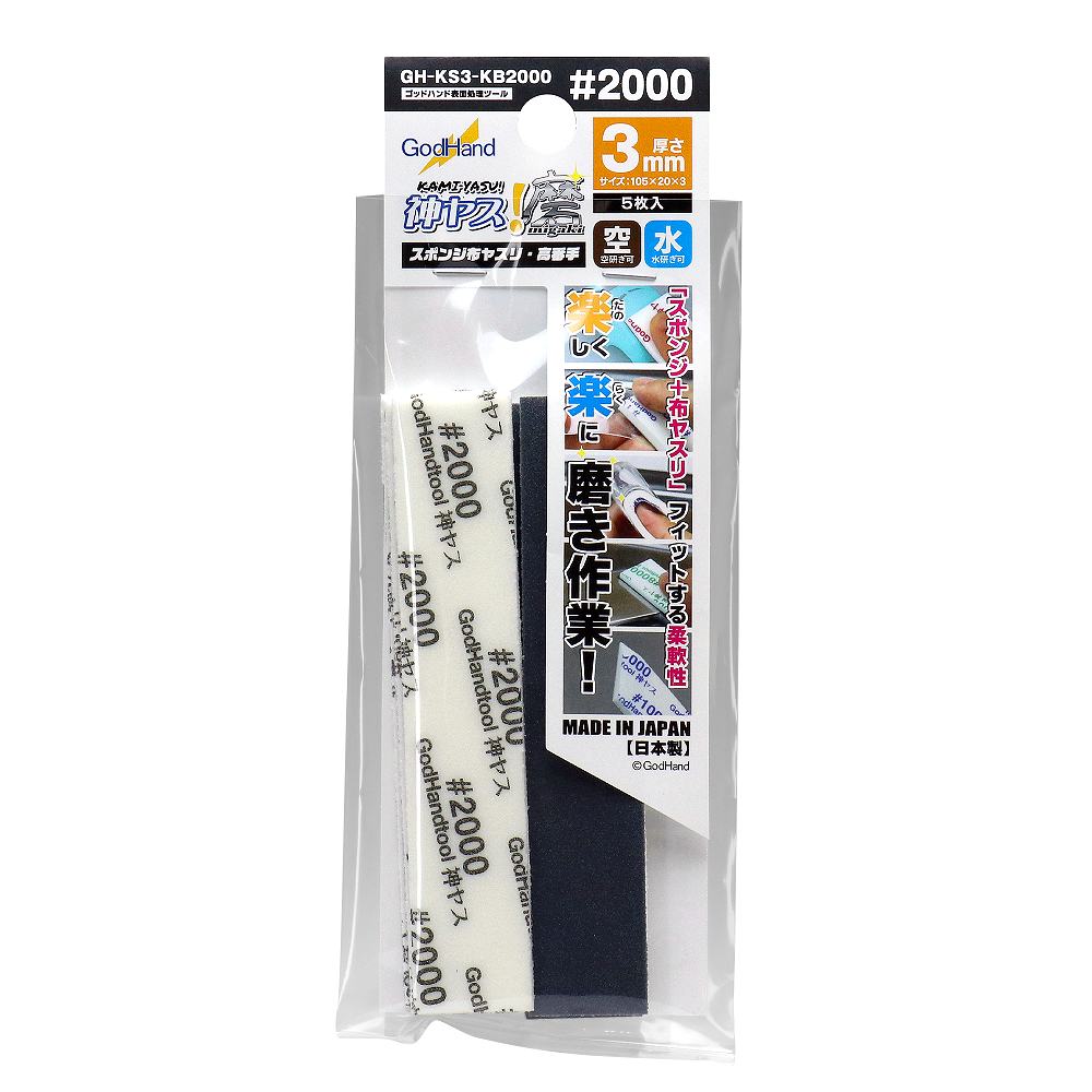 GH-KS3-KB2000 神ヤス！磨 3mm厚 #2000(5枚入)|工具|ツール＆マテリアル