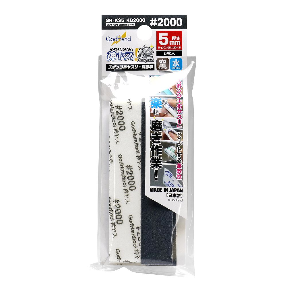 GH-KS5-KB2000 神ヤス！磨 5mm厚 #2000(5枚入)|工具|ツール＆マテリアル
