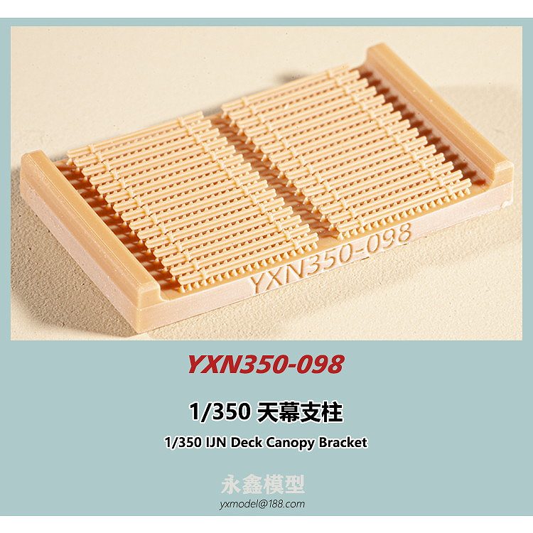 YXN350-098 日本海軍 艦艇用 天幕支柱|艦船用パーツ|艦船