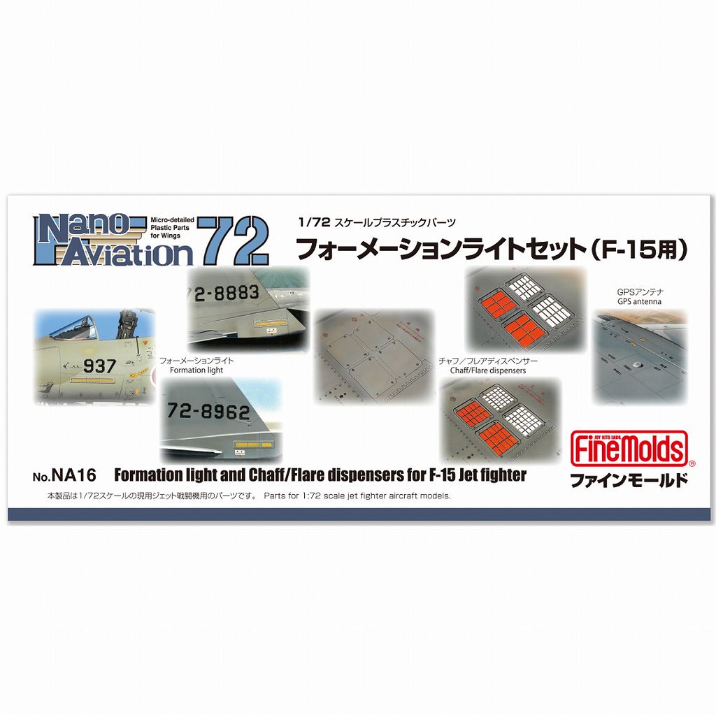 �ں����١�Nano Aviation 72 NA16 �ե����᡼�����饤�ȥ��åȡ�F-15�ѡ�