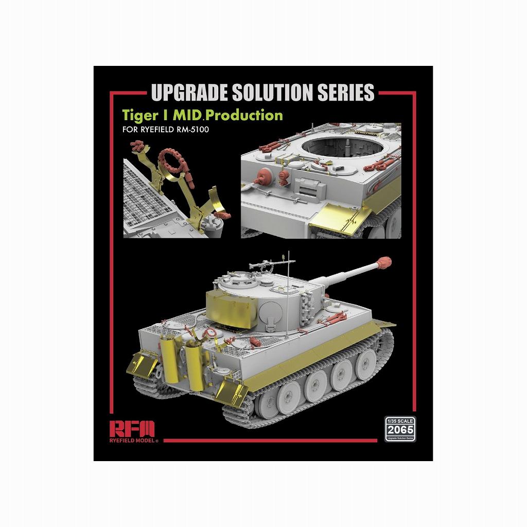 RM-2065 1/35 タイガーI 重戦車 中期型用グレードアップ
