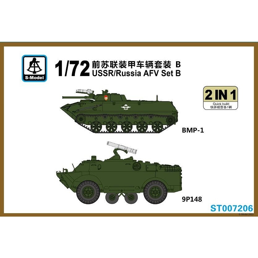 ST007206 ソビエト/ロシアAFVｾｯﾄB BMD-1/9P148 | S-モデル S-Model