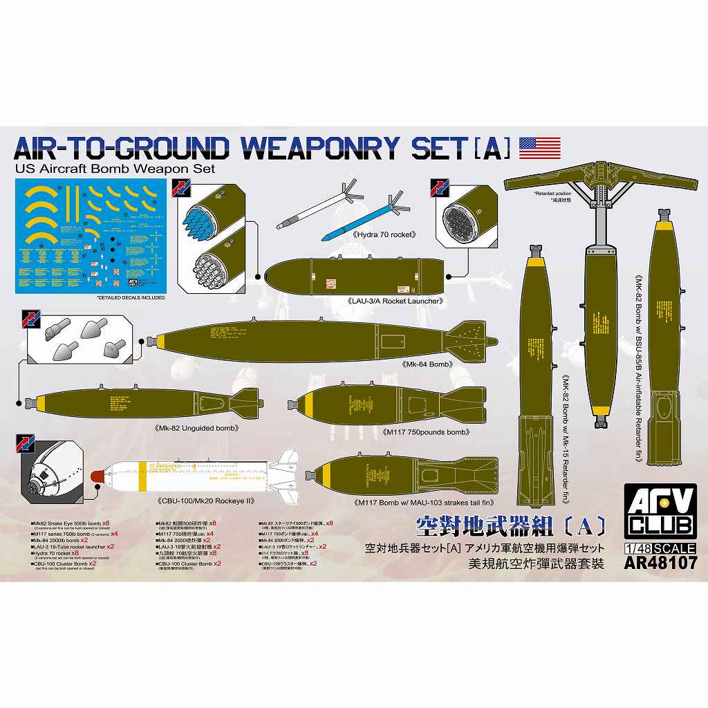 AR48107 1/48 空対地兵器セット[A] アメリカ軍航空機用爆弾セット|大戦後の飛行機モデル|飛行機