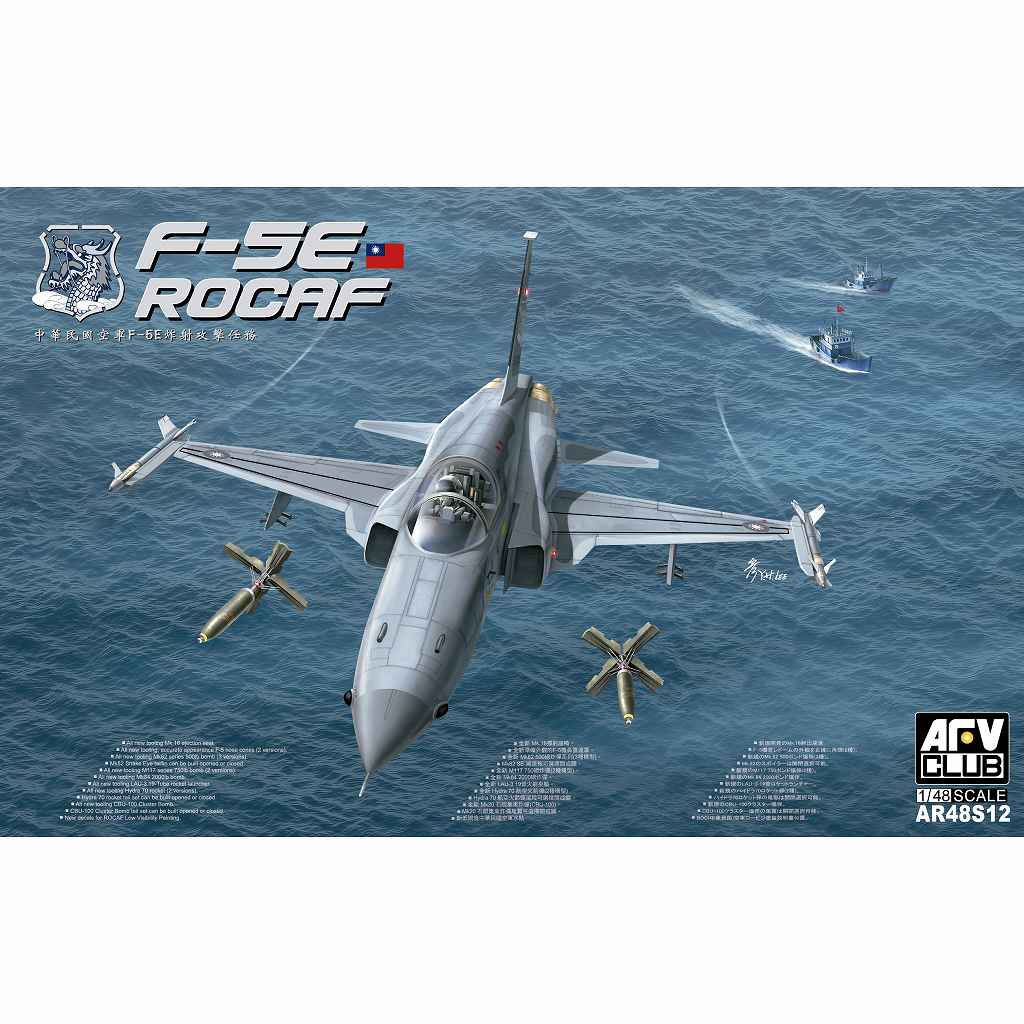 AR48S12 1/48 中華民国空軍 F-5E 爆撃攻撃任務|大戦後の飛行機モデル|飛行機