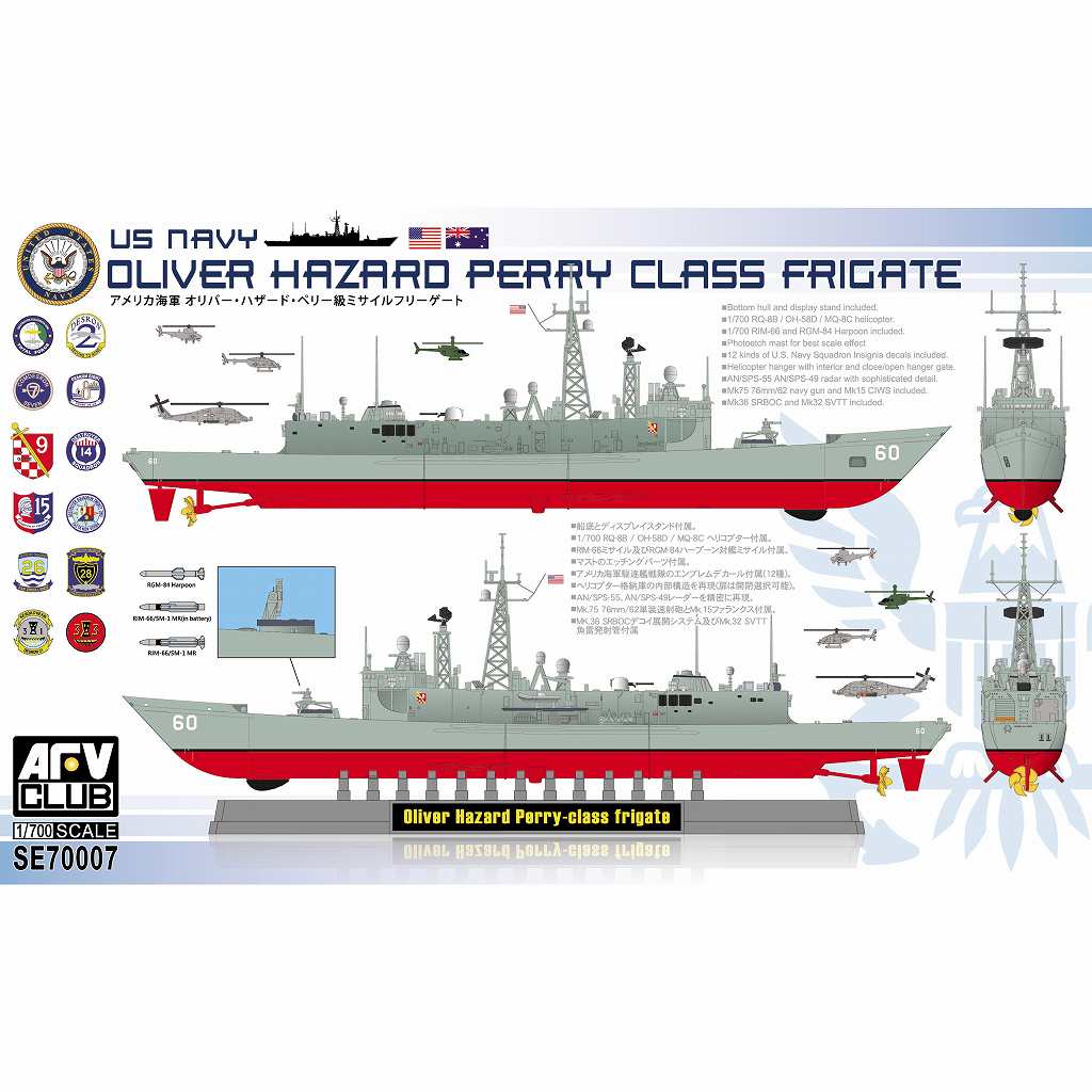 SE70007 アメリカ海軍 オリバー・ハザード・ペリー級 ミサイル