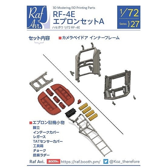 Raf Avi.7227 1/72 RF-4E ファントムII エプロンセットA | モデル