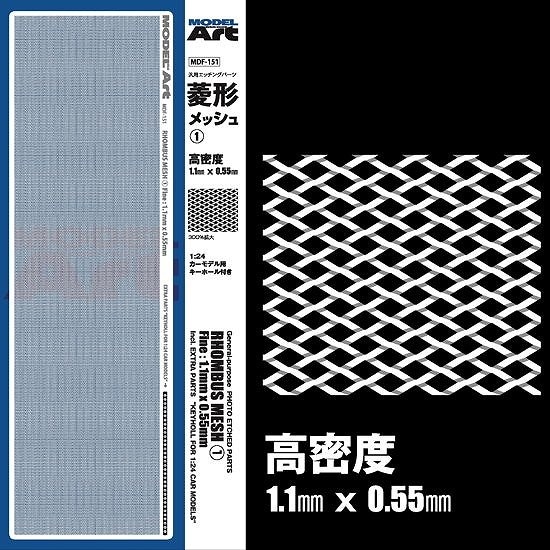 mdf-151 汎用エッチングパーツ 菱形メッシュ 高密度 1.1mm×0.55mm|素材|ツール＆マテリアル
