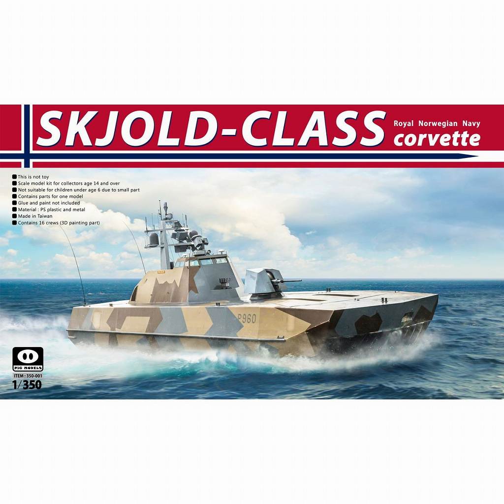 ピッグモデル 350-001 1/350 ノルウェー海軍 シェル級ミサイル艇|大戦後の艦船モデル|艦船