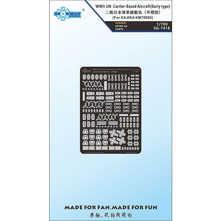 SG-7418 WWII 日本海軍 空母艦載機用(初期)エッチングパーツ