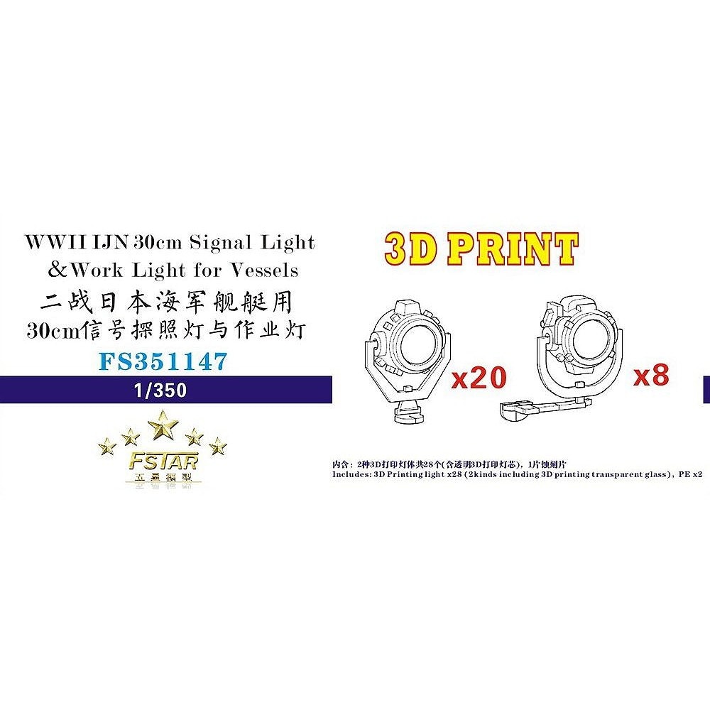 FS351147 WWII 日本海軍 艦艇用 30cm信号探照灯 & 30cm甲板作業