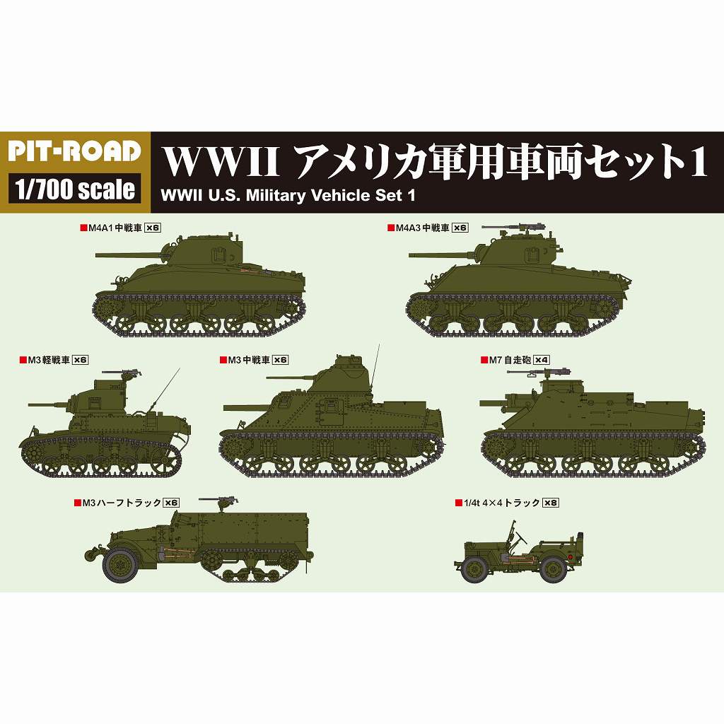 再入荷】MI07 1/700 WWII アメリカ軍用車両セット1 | ピット