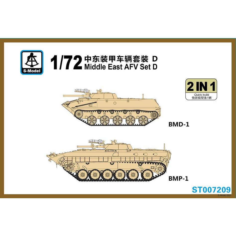 ST007209 中東AFVセットD BMP-1 & BMP-2|大戦後のAFVモデル|AFV