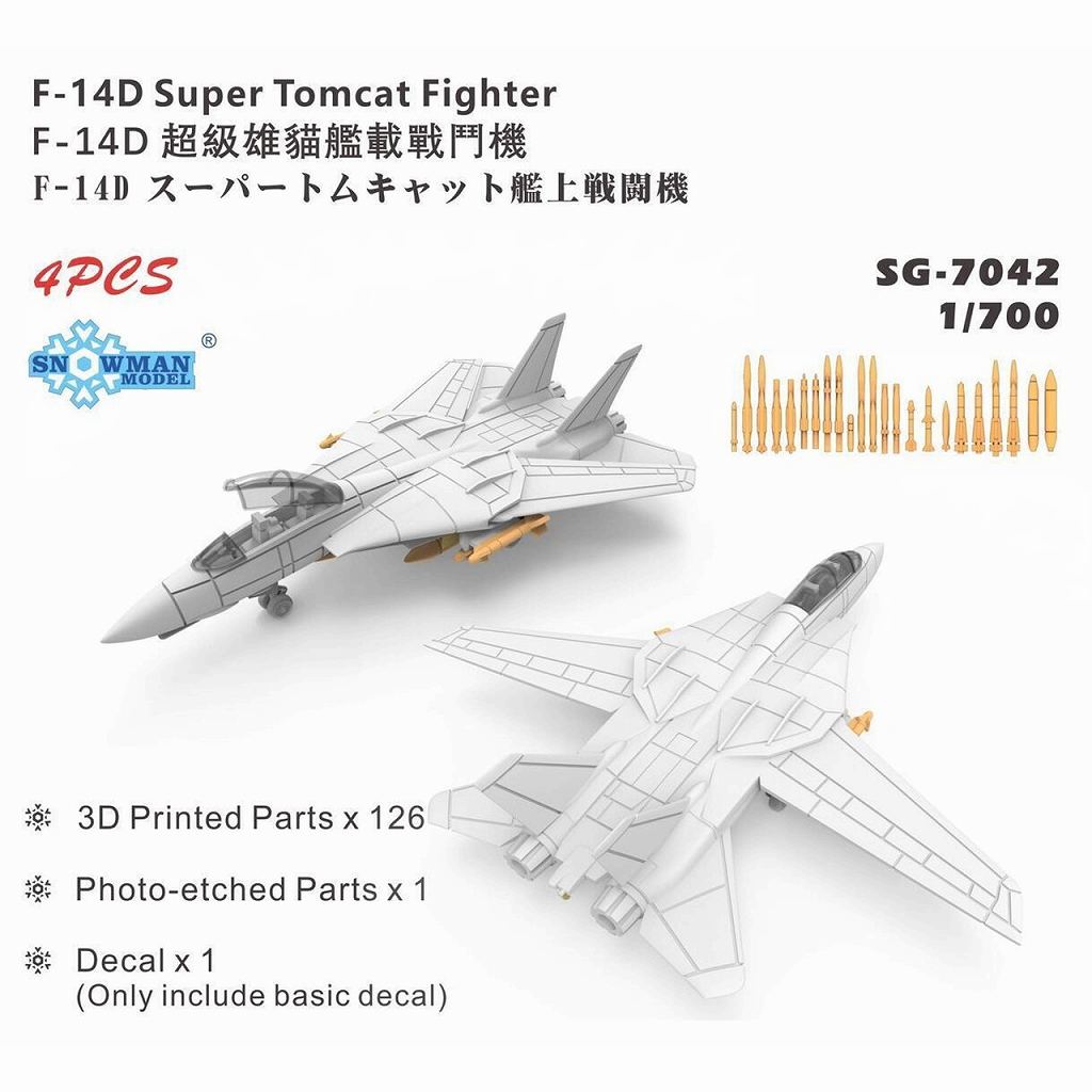 SG-7042 F-14D スーパートムキャット 戦闘機  【ネコポス規格外】|艦船用飛行機|艦船