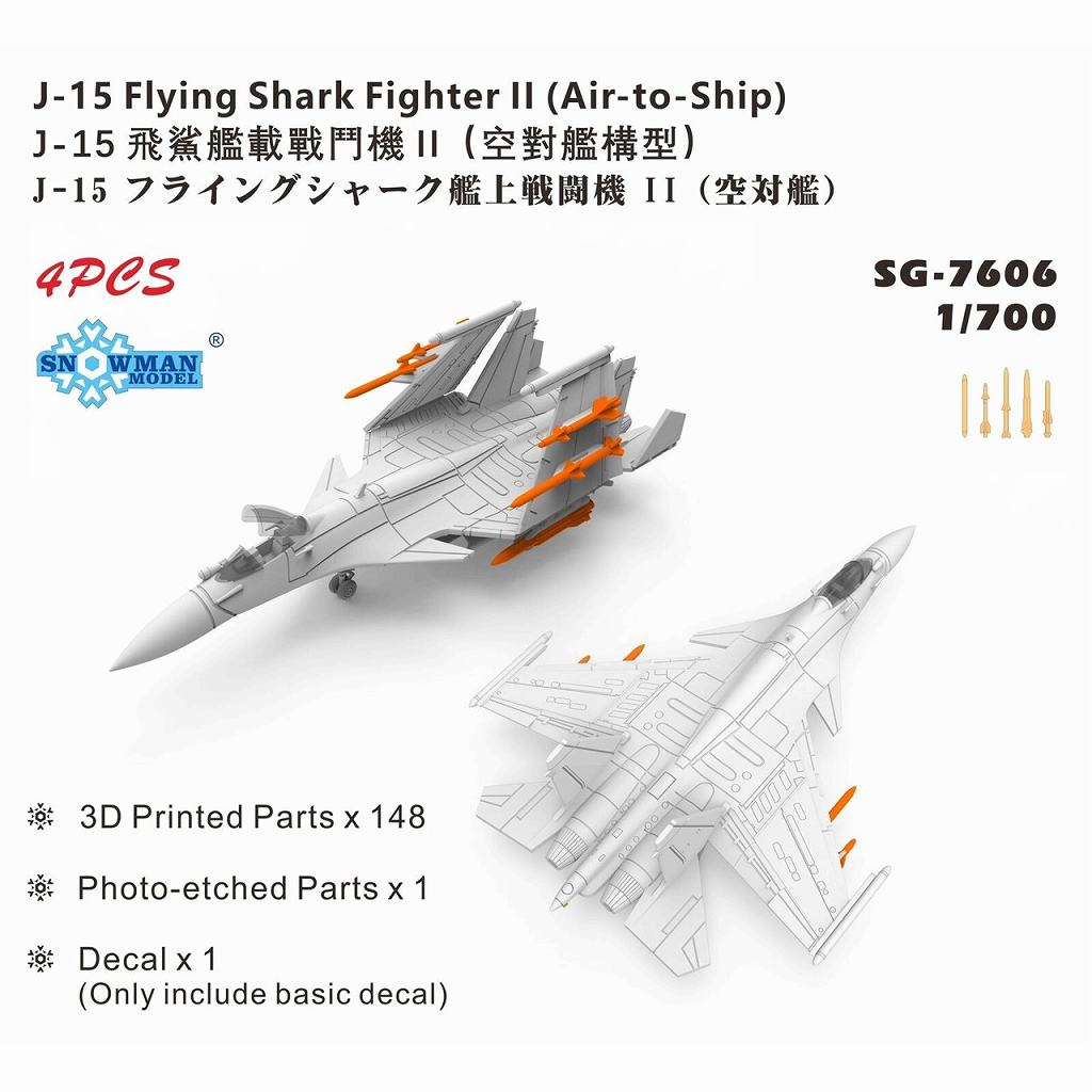 SG-7606 J-15 フライングシャーク 艦上戦闘機II 空対艦装備  【ネコポス規格外】|艦船用飛行機|艦船