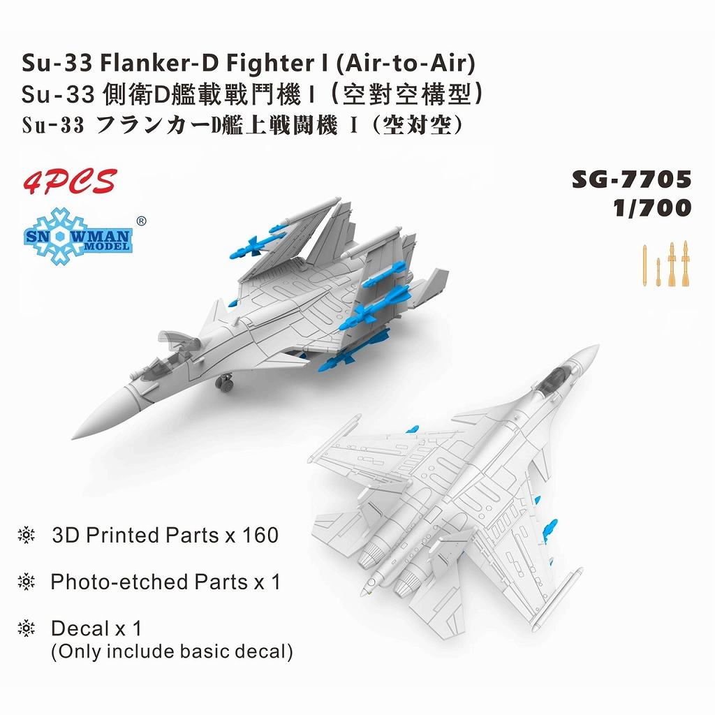 SG-7705 Su-33 フランカーD 戦闘機I 空対空装備  【ネコポス規格外】|艦船用飛行機|艦船