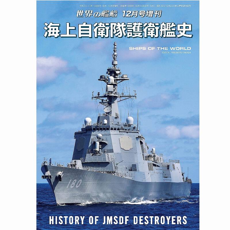 1008 海上自衛隊護衛艦史 | 海人社 | 書籍＆DVD,和書 4910056041239