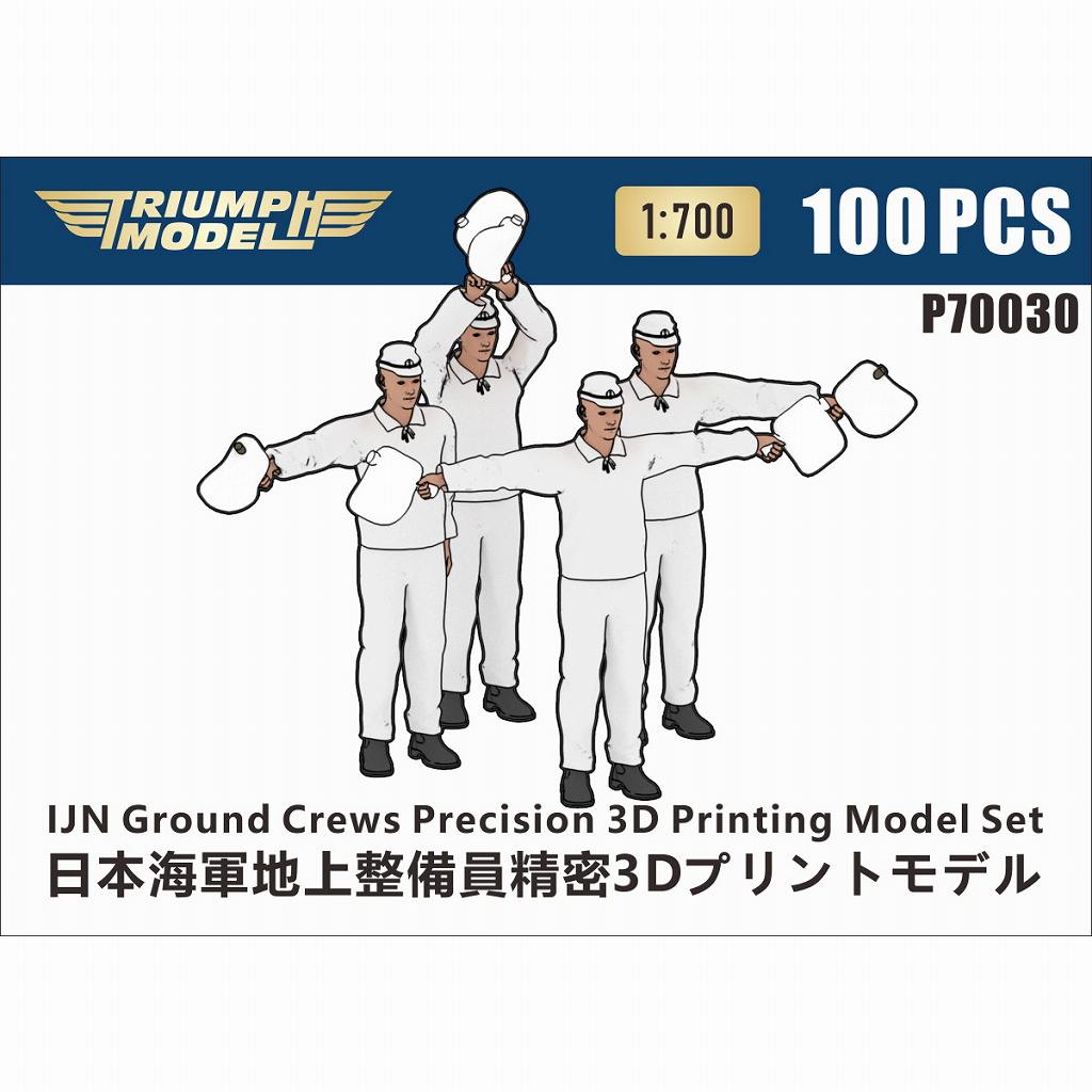 P70030 日本海軍 整備兵 精密3Dプリントモデル(100体入り