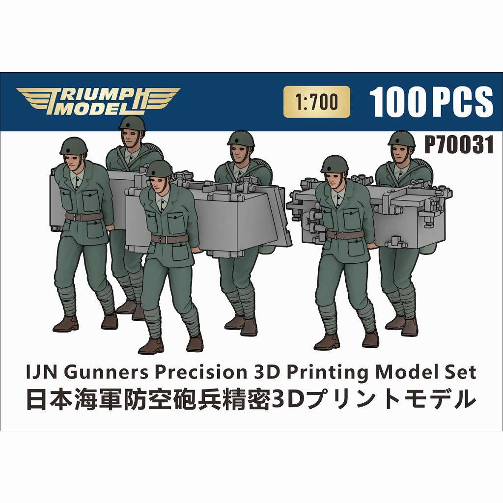 P70031 日本海軍 防空砲兵 精密3Dプリントモデル(100体入り