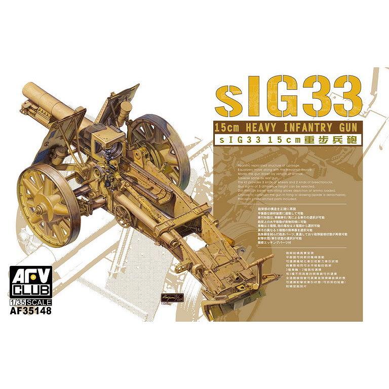 AF35148 sIG33 15cm ����ʼˤ
