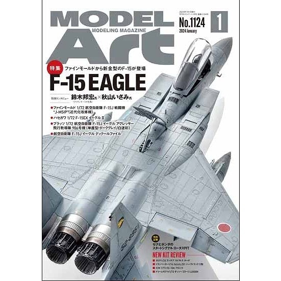 1124 モデルアート 2024年1月号 特集:F-15　EAGLE|和書|書籍＆DVD