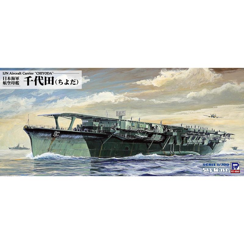 W256 1/700 日本海軍 航空母艦 千代田|第二次大戦の艦船モデル|艦船