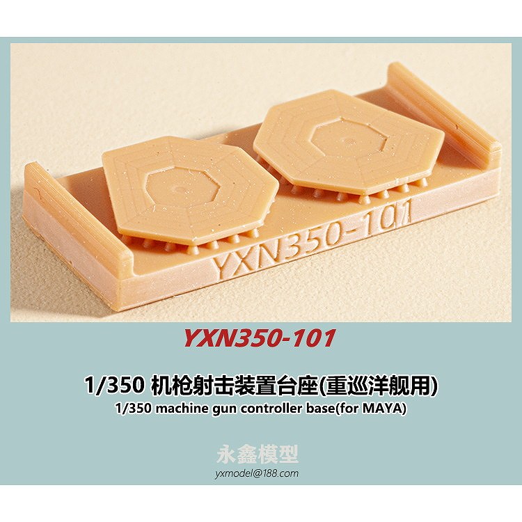 YXN350-101 日本海軍 機銃射撃装置台座(摩耶用) | YXモデル yxmodel
