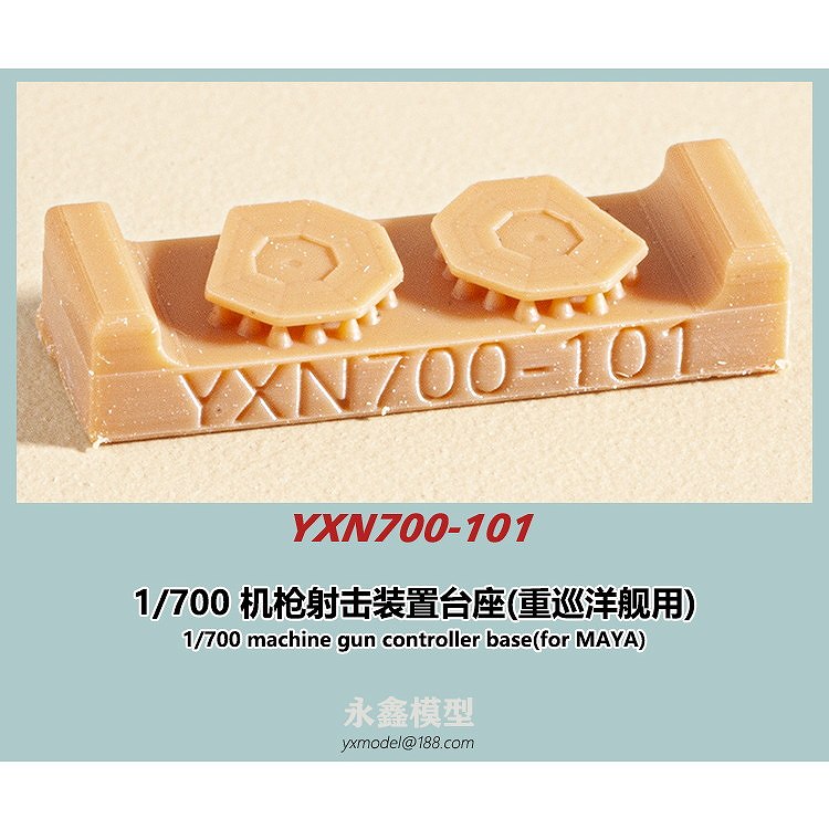 YXN700-101 機銃射撃装置台座(摩耶用) | YXモデル yxmodel | 艦船,艦船 YXN700-101 機銃射撃装置台座(摩耶用) | YXモデル yxmodel | 艦船,艦船