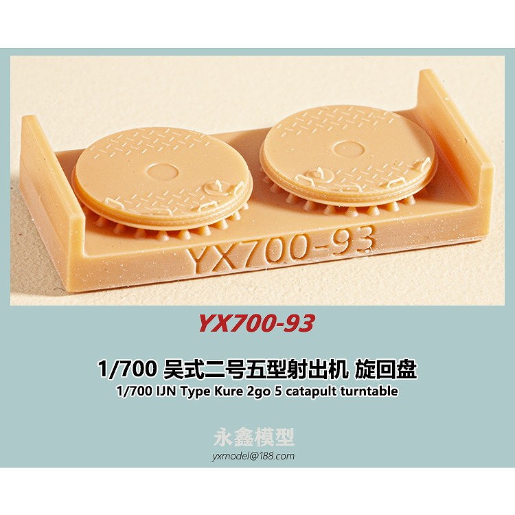 YX700-93 日本海軍 呉式二号五型射出機 旋回盤|艦船用パーツ|艦船