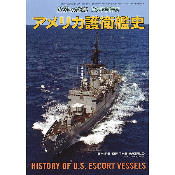 910 アメリカ護衛艦史|和書|書籍＆DVD
