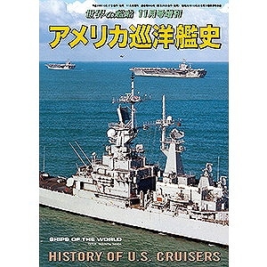 849 アメリカ巡洋艦史|和書|書籍＆DVD