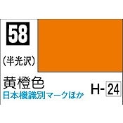 Mr.COLOR C58 黄橙色 日本機識別マーク他 半光沢 | GSIクレオス GSI
