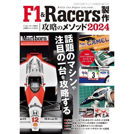 1125 F-1＆Racers製作 攻略のメソッド 2024|和書|書籍＆DVD