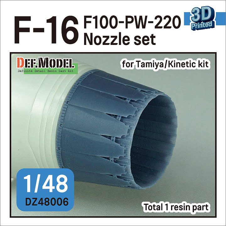 DZ48006 1/48 F-16 F100-PW-220 排気ノズル タミヤ/キネティック用